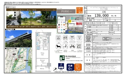 パークアクシス品川南大井パークフロント 511号 0