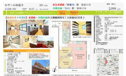 セザール妙蓮寺 201号 0