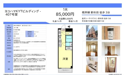 ヨコハマKYTビルディング 407号 0