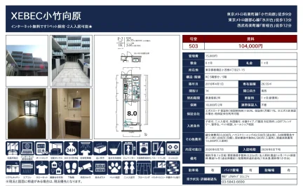 XEBEC 小竹向原 503号 0
