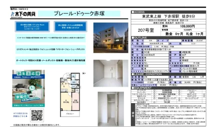 プレール・ドゥーク赤塚 207号 0