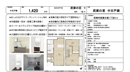 武庫の里 0