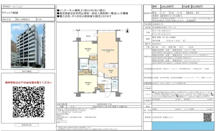 ラティエラ両国 1003号 0