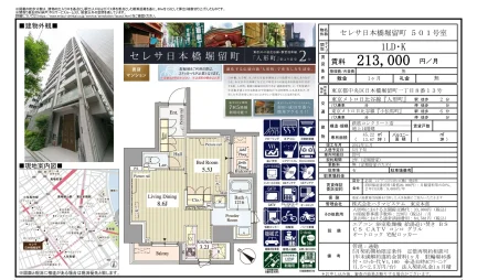 セレサ日本橋堀留町 501号 0