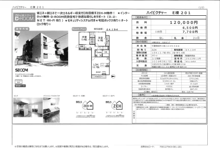 セジュールオッツ 201号 0