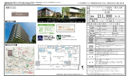 パークアクシス東陽町・親水公園 603号 0