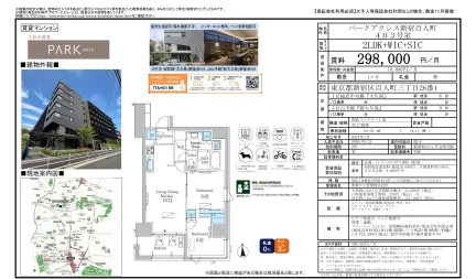 パークアクシス新宿百人町 403号 0