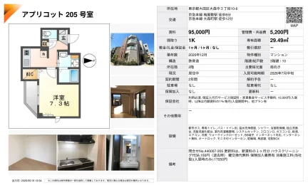 アプリコット 205号 0