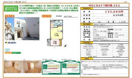 ZEH-M 賃貸住宅 203号 0