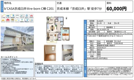 CASA京成臼井 Illre-born C棟 C201 0