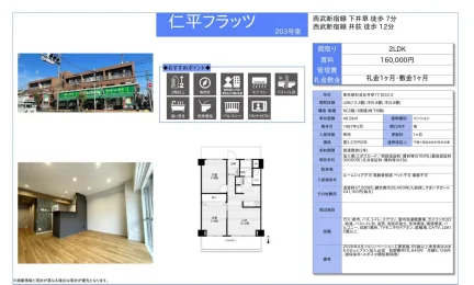 仁平フラッツ 203号 0