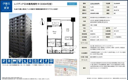 伊藤忠レジディア日本橋馬喰町III (0304号室) 0304号 0