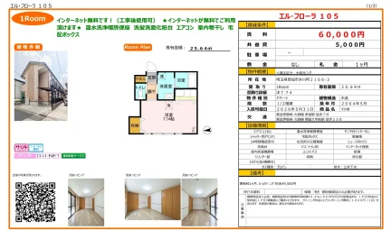 エル・フローラ 105 105号 0