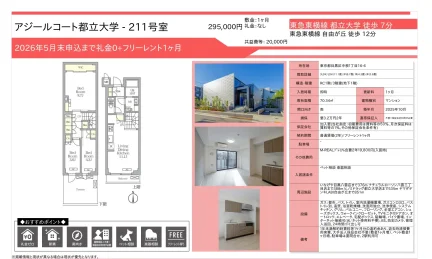 アジールコート都立大学 211号 0