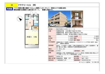 フラワリーヒル 205 205号 0