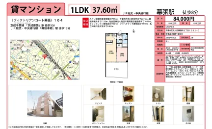 ヴィクトリアンコート幕張 104号 0
