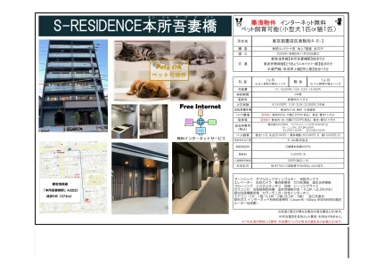 S-RESIDENCE本所吾妻橋 0