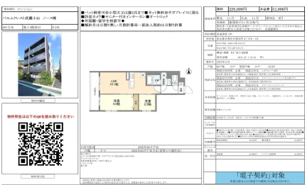 パルムクレスト武蔵小山ノース棟 401号 0