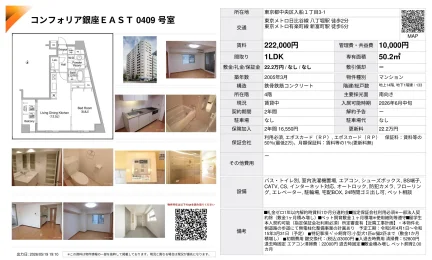 コンフォリア銀座 EAST 0409号室 0409号 0