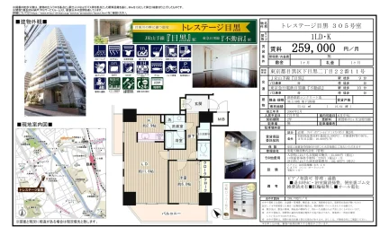 トレステージ目黒 305号 0