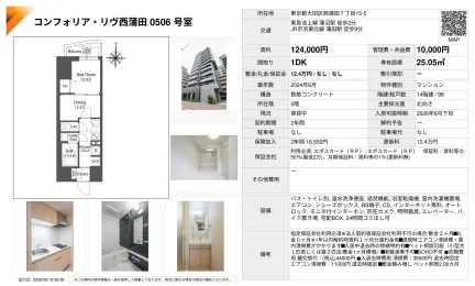 コンフォリア・リヴ西蒲田 0506号室 0506号 0