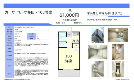 カーサ・コルザ杉田 103号室 103号 0