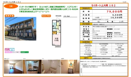 セジュール モナリエ 102号 0