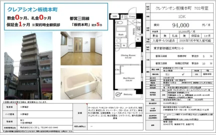 クレアシオン板橋本町 702号 0