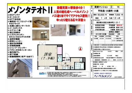 メゾンタテオト 102号 0