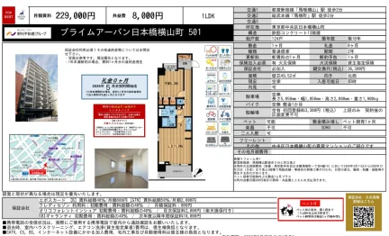 プライムアーバン日本橋横山町501 501 0
