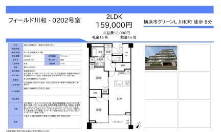 フィールド川和 0202号 0