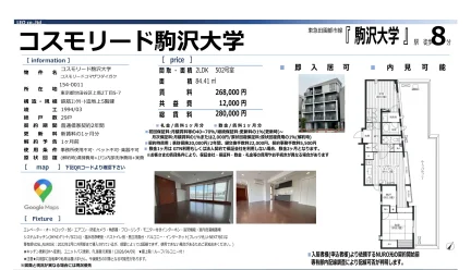 コスモリード駒沢大学 502号 0