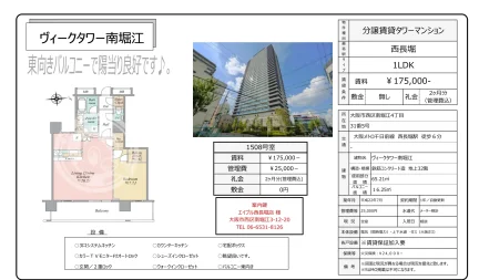 ヴィークタワー南堀江 1508号 0