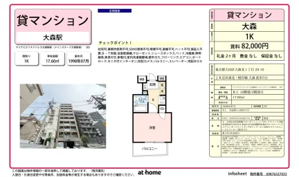 マイナビSTAYパレス大森駅前(メインステージ大森駅前) 0