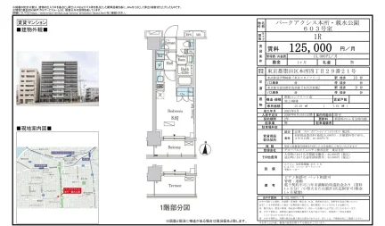 パークアクシス本所・親水公園 603号 0