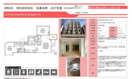 BRICK RESIDENCE 目黒本町 207号室 207号 0