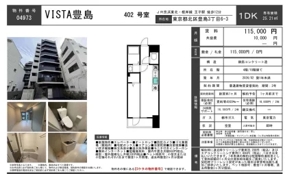 VISTA 豊島 402号 0