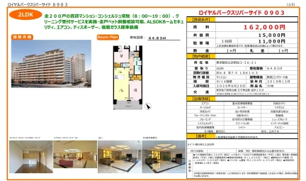 ロイヤルパークスリバーサイド0903 0903号 0