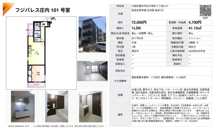 フジパレス庄内 101号 0