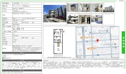 ディアコート西宮北口 206号 0