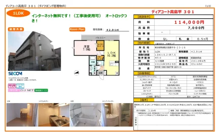 ディアコート高島平 301 301 0