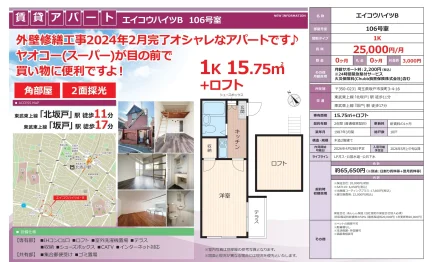 エイコウハイツB 106号 0