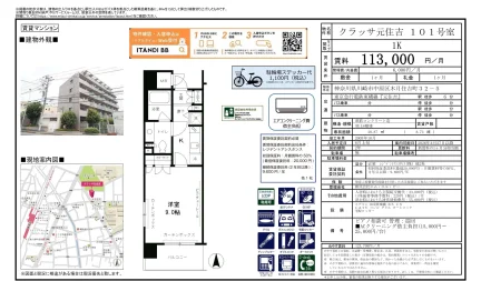 クラッサ元住吉 101号 0