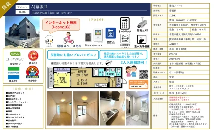 AJ幕張ⅡI 106号 0