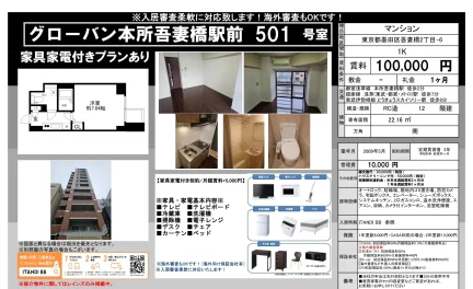 グローバン本所吾妻橋駅前 501 号室 501号 0