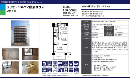 クリオラベルヴィ横濱サウス 204号 0