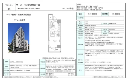 ザ・パークハビオ麻布十番 307号 0
