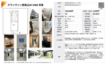 グランヴァン西馬込IV 0409 号室 0409号 0