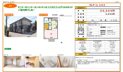 セジュール モナリエ 0