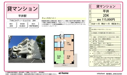 TMビル 204号 0